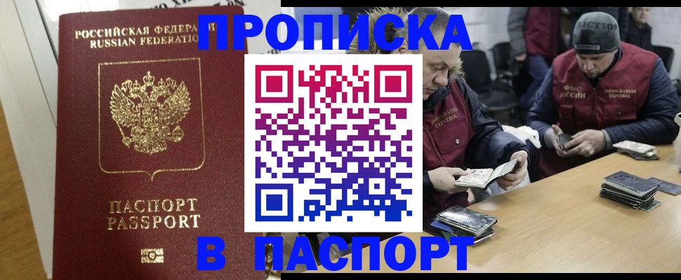 прописка для кредита в Дмитрове