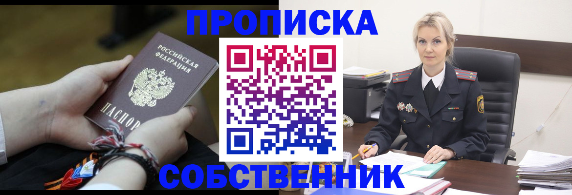 временная прописка в Дмитрове